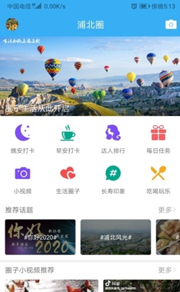 浦北天天网app安装5.3.2