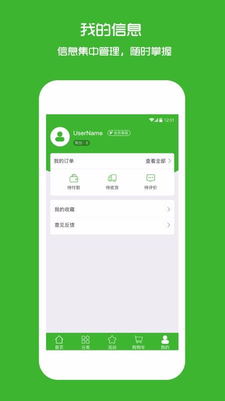 海英通讯app4.3