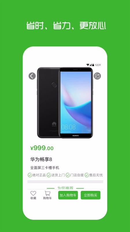 海英通讯app4.3