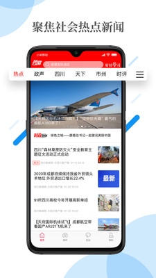 首屏新闻app安装0.0.1