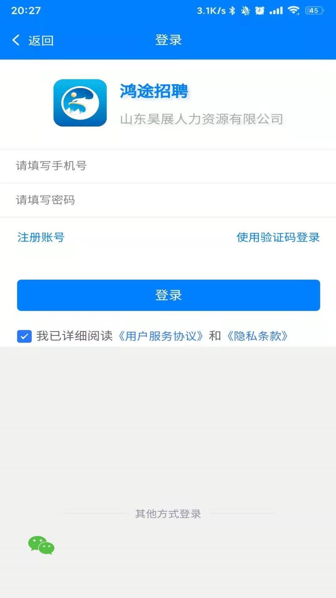 鸿途招聘app安装1.0.1