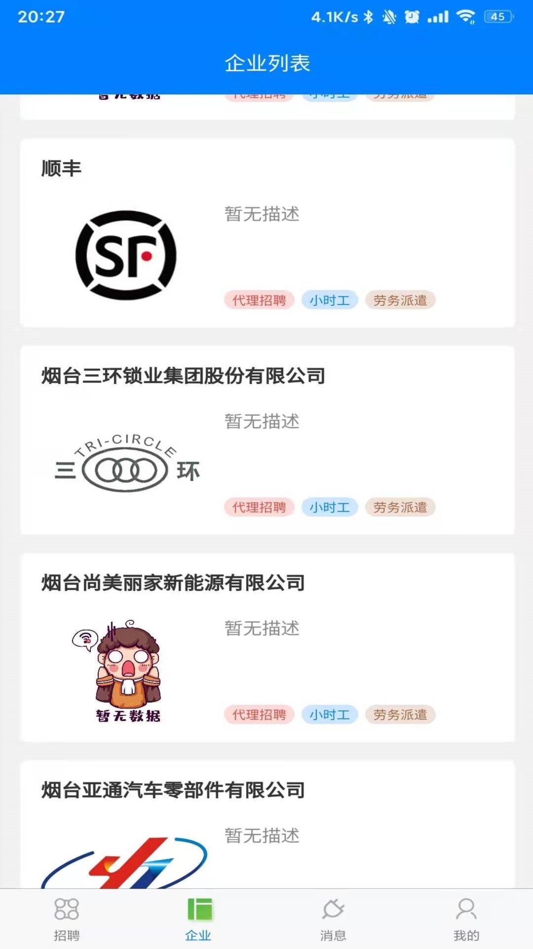 鸿途招聘app安装1.0.1