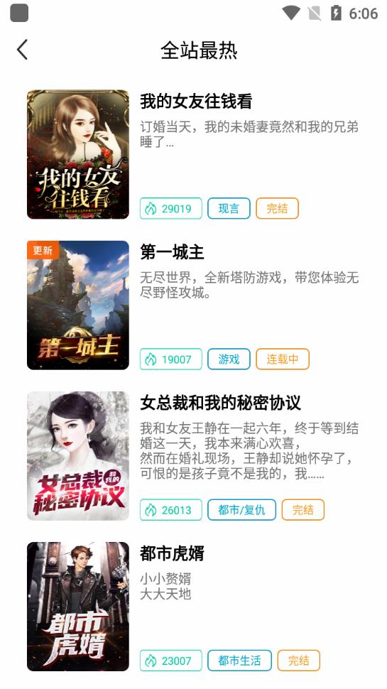 青竹小說app安装21.2.7