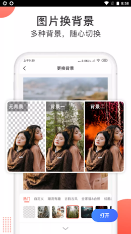 一键抠图大师app安装0.0.1