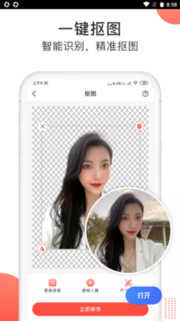 一键抠图大师app安装0.0.1