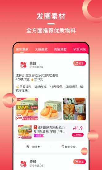 蜂淘汇app安装1.0.0