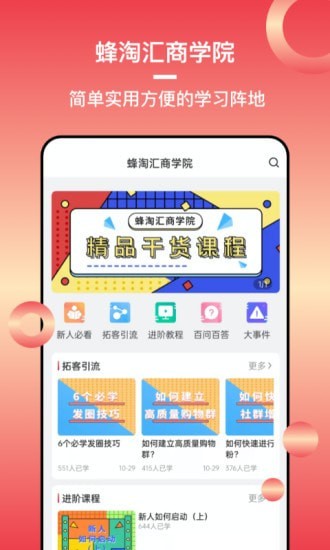 蜂淘汇app安装1.0.0