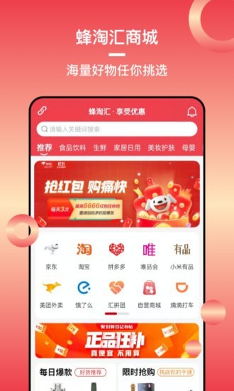 蜂淘汇app安装1.0.0
