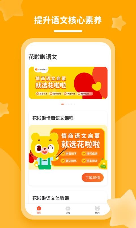 花啦啦语文app1.3.0