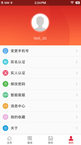 吉林智慧人社app安装0.8.0