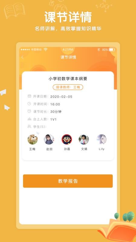 Kaa云课堂app1.3.0