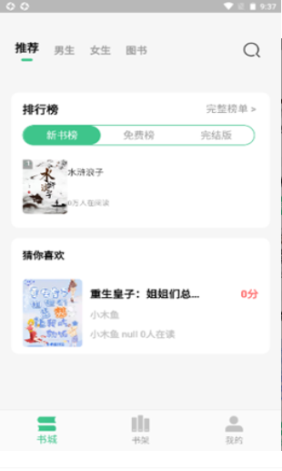 琴岩小说app1.0.2