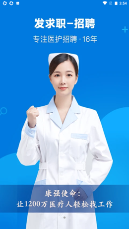 康强医疗招聘人才网app安装5.51