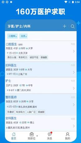 康强医疗招聘人才网app安装5.51