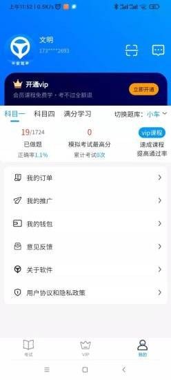 平安驾考app安装1.0.2
