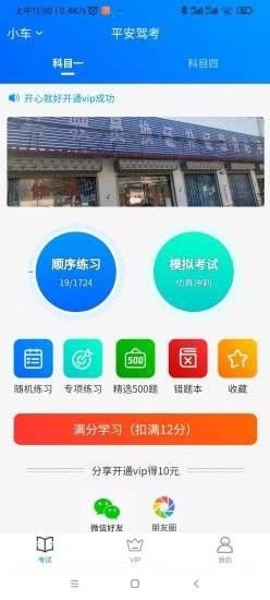平安驾考app安装1.0.2