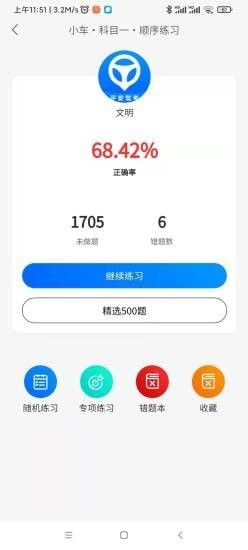 平安驾考app安装1.0.2