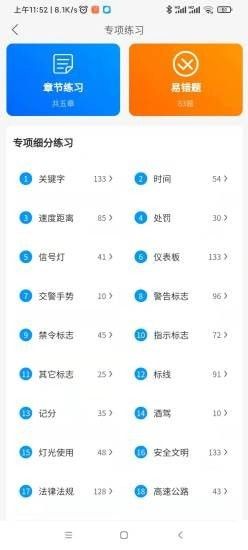 平安驾考app安装1.0.2