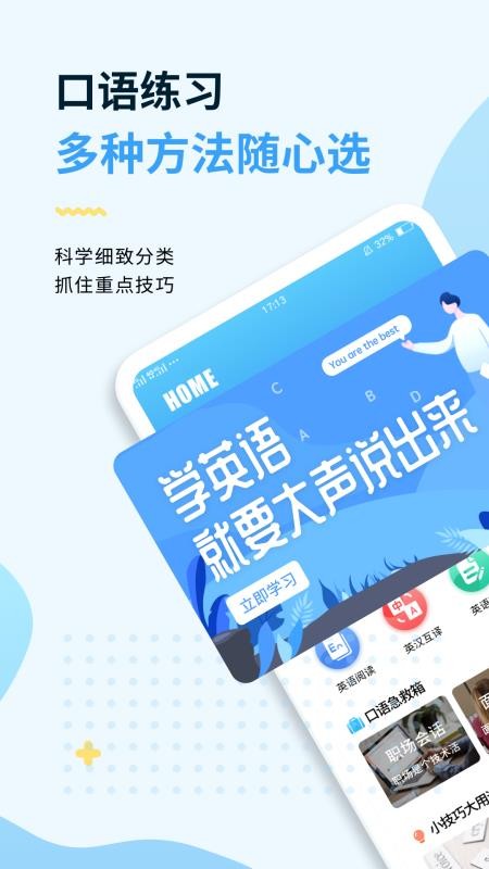 学习英语app1.0