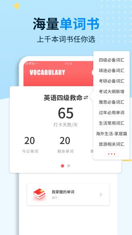学习英语app1.0