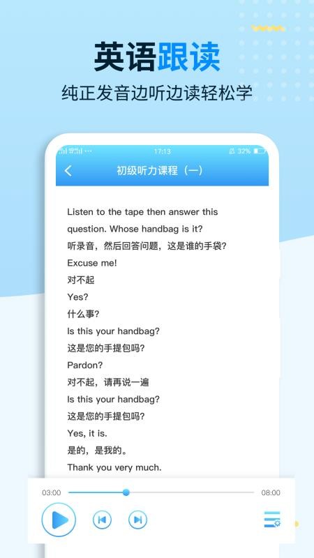 学习英语app1.0