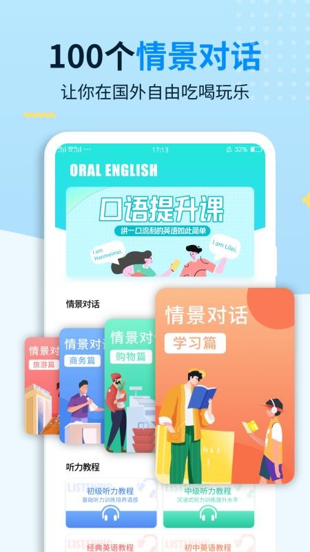学习英语app1.0