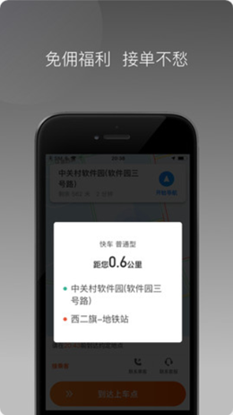 同港打车app安装1.1.0