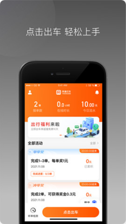 同港打车app安装1.1.0