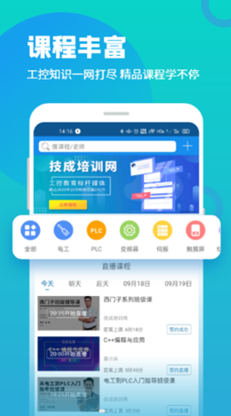 技成培训网app安装17.65