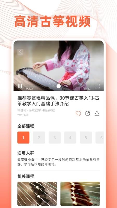 古筝调音app3.2