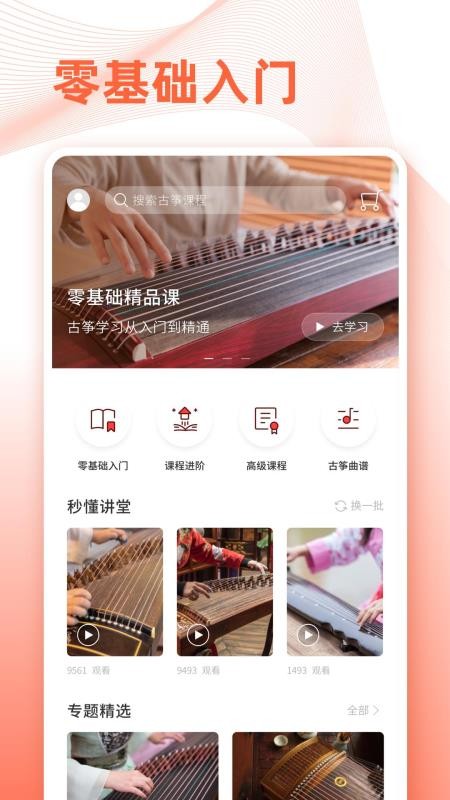 古筝调音app3.2