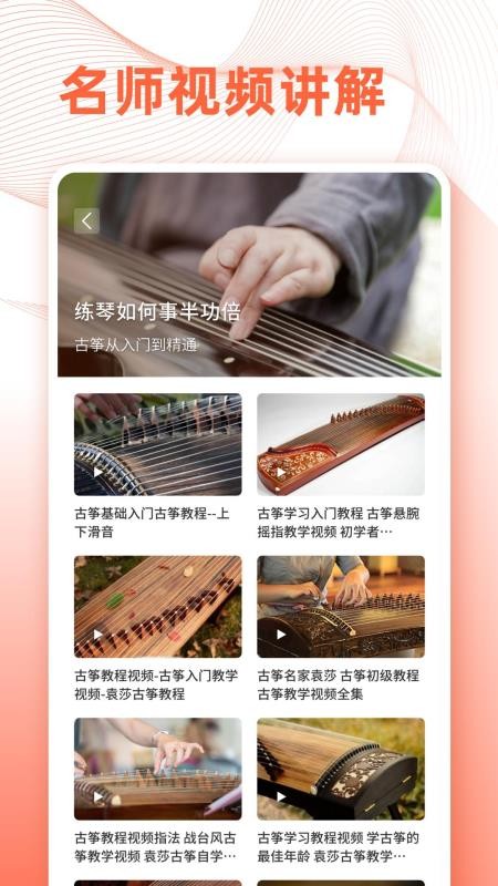 古筝调音app3.2