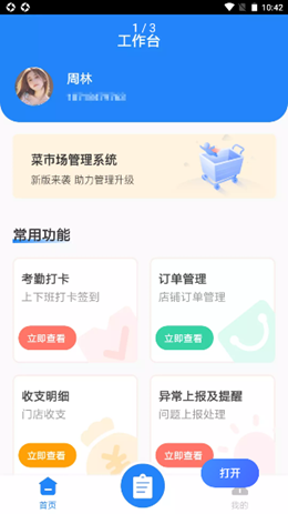 迎蔬店管云app安装1.0.0