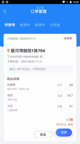 迎蔬店管云app安装1.0.0