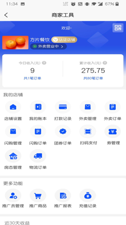 本地玩商家版app安装1.0.4