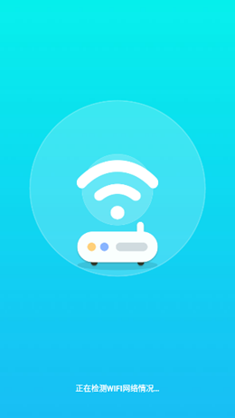 5G速通WiFiapp安装1.11.2