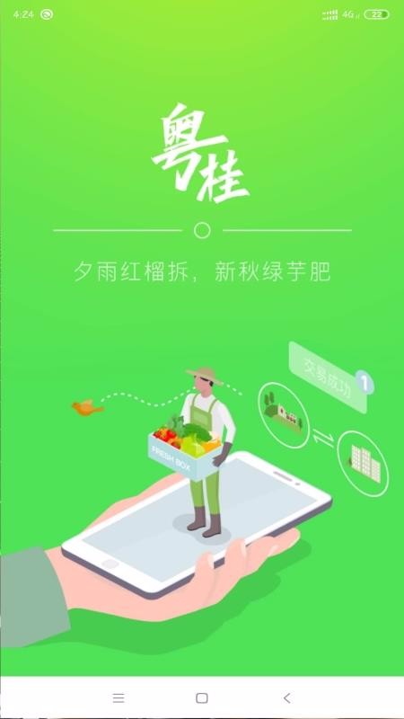 粤桂乡情app1.0.9