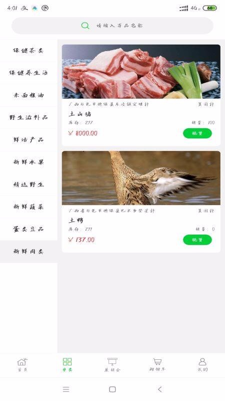 粤桂乡情app1.0.9