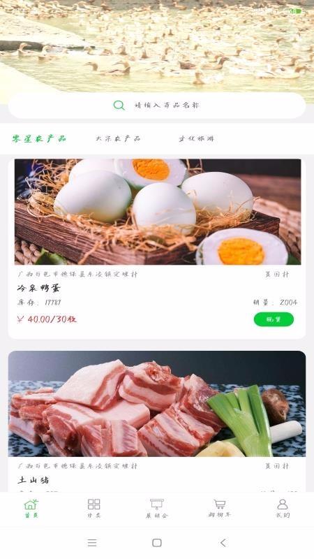 粤桂乡情app1.0.9