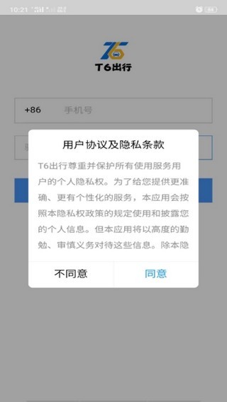 T6出行app安装3.0.0