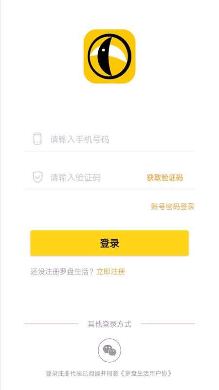 罗盘生活app1.1.2