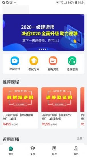 爵为网校app安装1.0.0