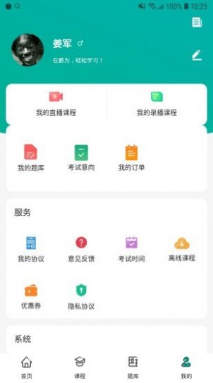 爵为网校app安装1.0.0