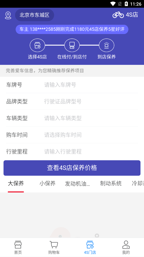 鹏晨养车app安装1.1