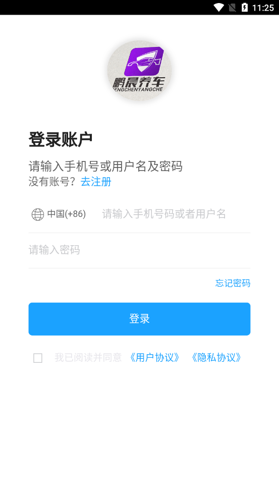 鹏晨养车app安装1.1