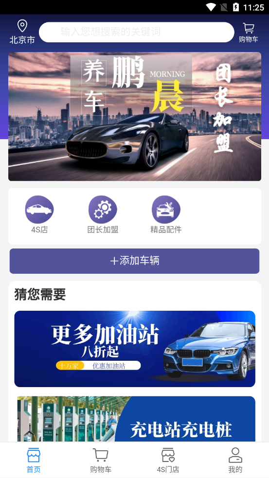 鹏晨养车app安装1.1
