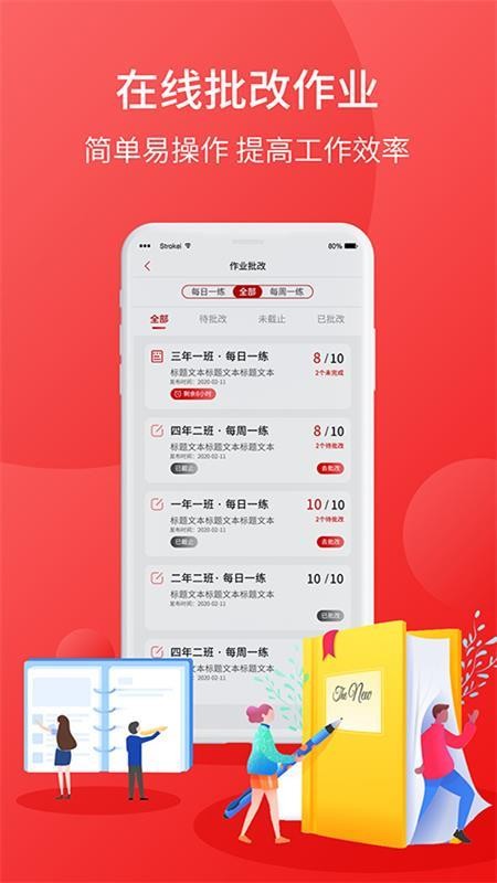 学后无忧教师端app1.0.3
