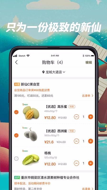 新仙C果app1.9.0