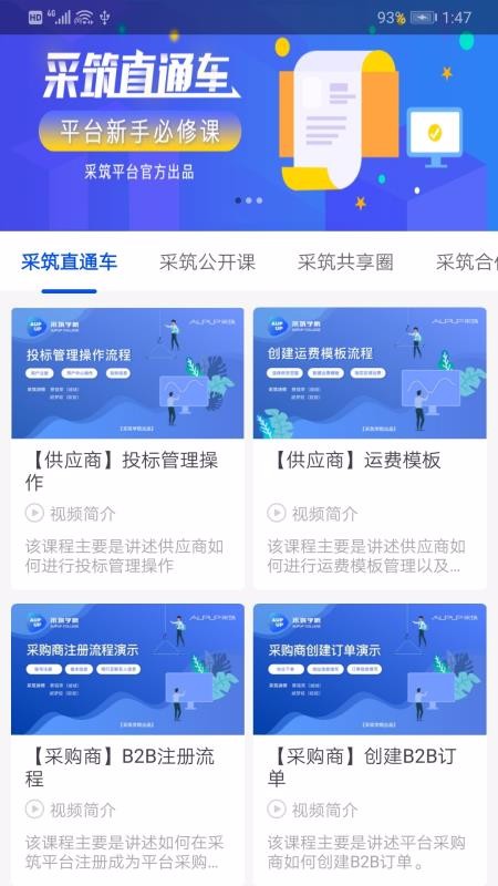 采筑商城app2.3.7