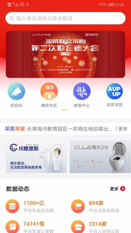 采筑商城app2.3.7
